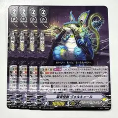 ヴァンガード V-PR/0570 吸電怪獣ヴォルキュール PR ４枚セット