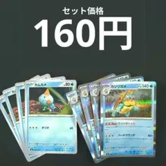 カムカメ×4　カジリガメ×4　進化ラインのサムネイル