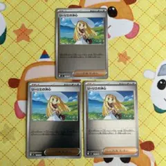 ポケモンカード リーリエの決心 ミラー 3枚