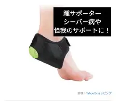 bombone 踵サポーター