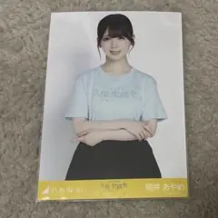 乃木坂46 生写真 久保史緒里卒業コンサート 卒コンT 筒井あやめ チュウ