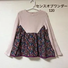 センスオブワンダー リバティ