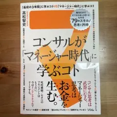 コンサルが「マネージャー時代」に学ぶコト