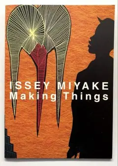 ISSEY MIYAKE 2000年図録