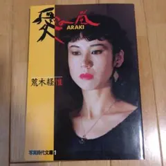 Nobuyoshi Araki 荒木経惟 TASCHEN 25th 記念 写真集 - メルカリ