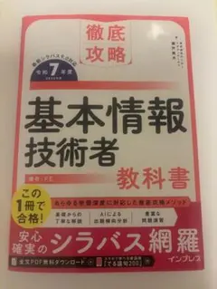 基本情報技術者 教科書 令和7年度版