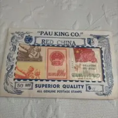 2025年最新】中華人民共和国開国記念 切手の人気アイテム - メルカリ