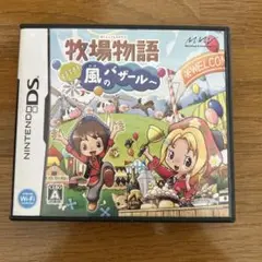 牧場物語 ようこそ!風のバザールへ