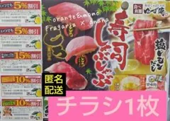 ゆず庵 割引クーポン チラシ 1枚のサムネイル