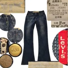 Levi's リーバイス F2553 Perfect Body フレア デニム