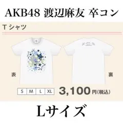 2026年最新】渡辺麻友 tシャツの人気アイテム - メルカリ