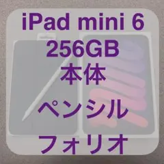 iPad mini 6 256GB パープル Pencil 純正Folio - メルカリ