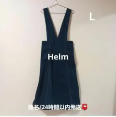 しまむら Helm デニム ジャンパースカート　L