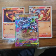 メガリザードンex RR 3枚セットリザード、ヒトカゲセット 進化ライン