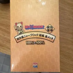 NY@BRICK招き猫 昇運　金メッキ 100％ & 400％　新品未開封