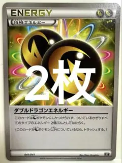 ダブルドラゴンエネルギー