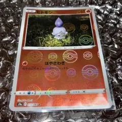 ヒトモシ ポケモンカード