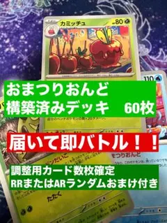 ポケモンカード おまつりおんどデッキ シクボ型 まとめ売り - メルカリ