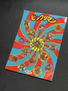 ビックリマン ロッテ公式 クリスマスステッカー 大 シール 激レア 昭和 当時物