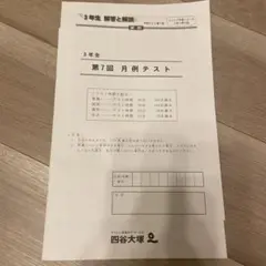 2026年最新】四谷大塚 3年 月例テストの人気アイテム - メルカリ