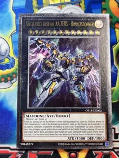 遊戯王 天霆號アーゼウス レリーフ ドイツ語版 - メルカリ