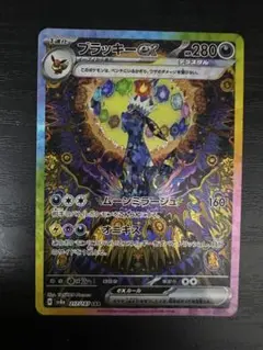 ブラッキーex SAR SV8a テラスタルフェスex 217/187