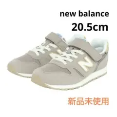 【人気のグレージュ】20.5cm ニューバランス スニーカー YV373