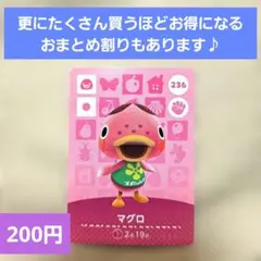 <新品未使用>あつまれどうぶつの森 amiiboカード マグロ