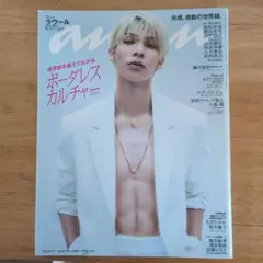 anan(アンアン) 2024年8月7日号