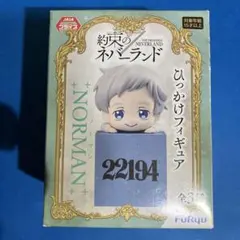 約束のネバーランド　ひっかけフィギュア【新品、未開封】
