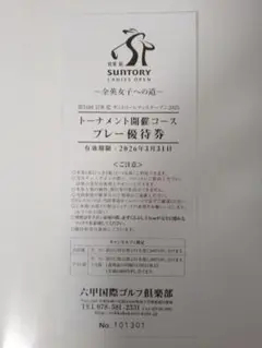 サントリー レディースオープン 2025 入場券セット　４名分　プレー優待券付き 宮里藍 サントリー レディースオープン 2025 入場券 - メルカリ