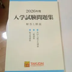 拓殖大学 赤本 [最新2026年度の過去問]