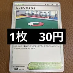 ポケカ　レッスンスタジオ　在庫3のサムネイル
