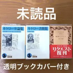 キケロー：義務について、書簡集、弁論集【3冊】 キケロー：義務について、書簡集、弁論集【3冊】 - メルカリ