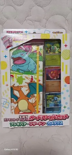 151カードファイルセット フシギバナ・リザードン・カメックス★未開封品