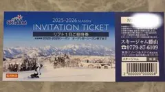 スキージャム勝山 2025-2026 1日券