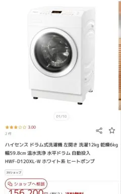 4/7まで！ Hisense ドラム式洗濯機 HWF-D120XL-W - メルカリ