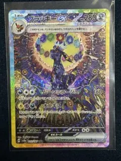 ブラッキーex sar センタリング良好 美品 ブラッキーex (SAR)[sv8a]の価格・値段と買取相場 - ポケカジラ