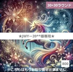 No 6119　ダイヤモンドアートキット　未使用品