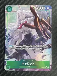 ワンピースカード エッグヘッドクライシス キャロット sr パラレル