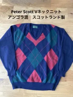 Peter Scott Vネックニット スコットランド製 アンゴラ混