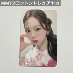 NiziU アヤカ MMT2　ヨントントレカ　フォトカード　AYAKA