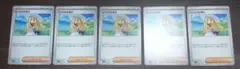 ポケカ_リーリエの決心 5枚セット