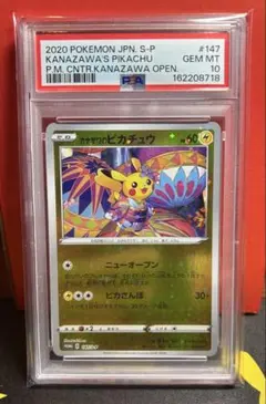 2026年最新】カナザワのピカチュウ psa10の人気アイテム - メルカリ