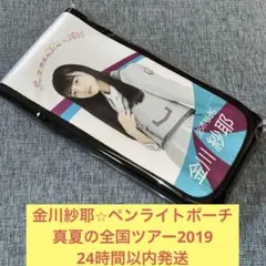 乃木坂46 金川紗耶 ペンライト ペンラポーチ Amazon.co.jp: 乃木坂46 金川紗耶 ペンライト 新型 : おもちゃ
