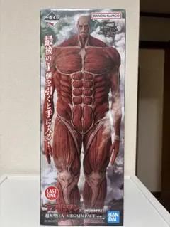 ラストワン賞 超大型巨人 一番くじ 進撃の巨人