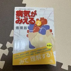 【裁断済み】病気がみえる　vol.1〜11 セット 値下げ中！裁断済み 病気が見えるvol1-11セット