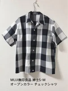 【美品 試着のみ】MUJI無印良品のオープンカラー チェックシャツ 紳士S-M