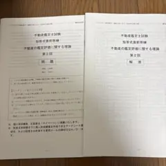 不動産鑑定士 鑑定理論 合格基礎テキスト2025 - メルカリ