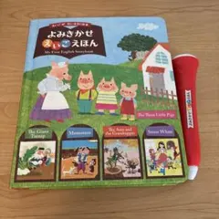 【動作確認済】タッチペン付き よみきかせえいごえほん